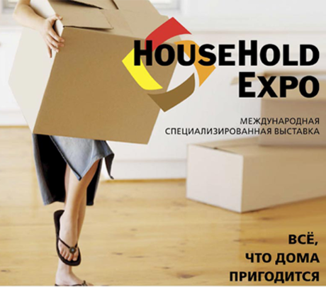 HouseHold Expo 2018, Москва